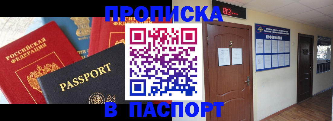 купить прописку в Рязанской области